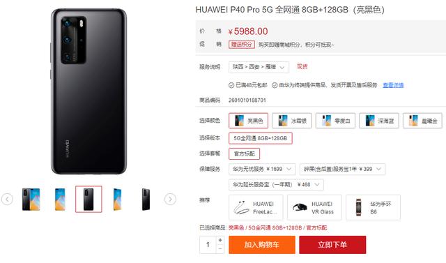 2020年的华为P40 Pro重新上架，保持原价5988元，还值得买吗？
