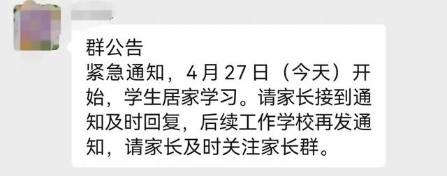 今晨教委紧急通知：通州全区中小学4月27日起停课