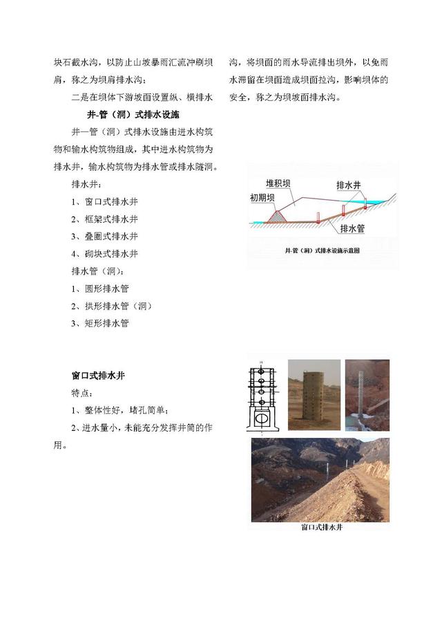 一张图看懂尾矿库