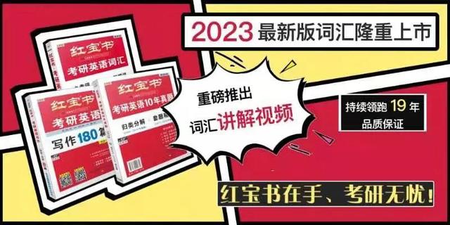 2023考研英语单词——用哪本背更好?