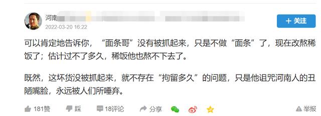 毫无底线“诅咒河南疫情”，被警方关注的面条哥，会被判多久？