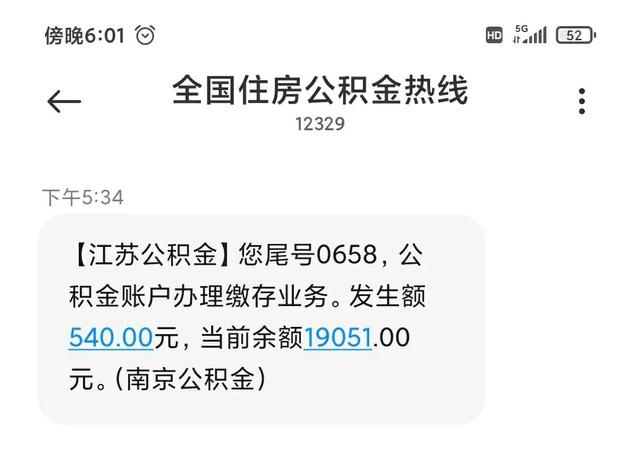 公积金一个月460「公积金办理完成后什么时候到账」