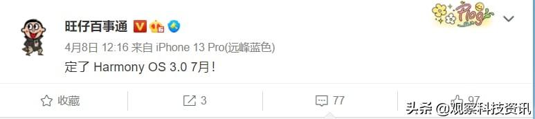 华为 鸿蒙OS 3.0 将在下个月开始公测