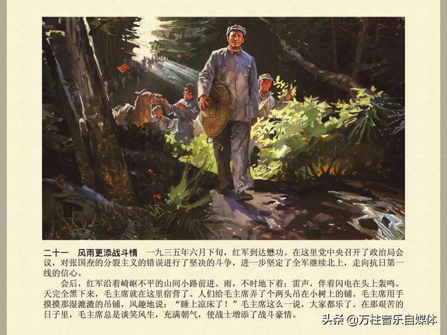 毛主席在长征途中