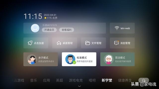 完美匹配智能电视的最优操作系统 乐视EUI十大优点详解