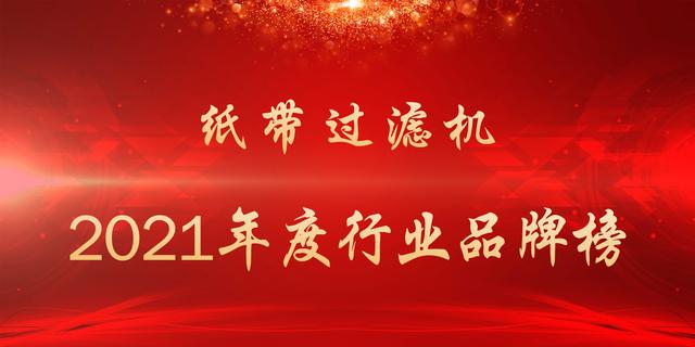 弧网纸带过滤机厂家的简单介绍