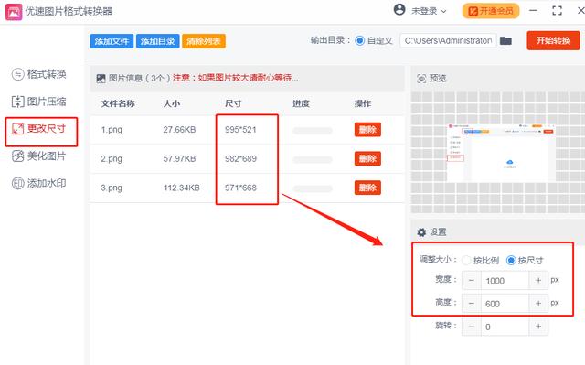 怎么改照片大小