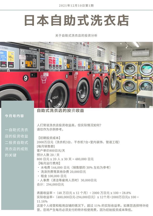 开干洗店一年利润多少（干洗店一年赚多少）