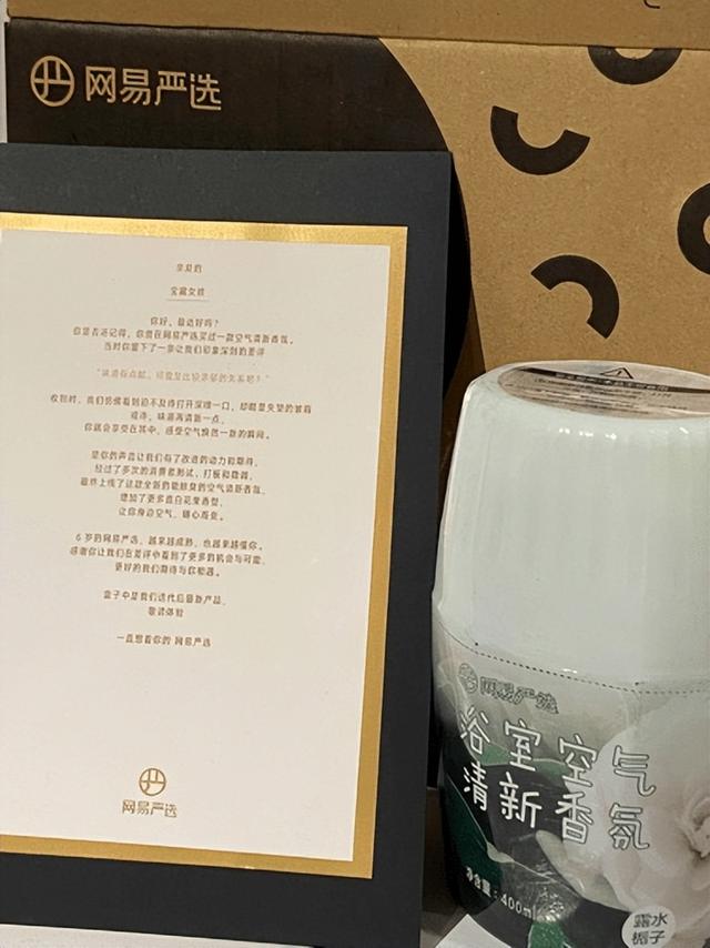 网易严选6周年 直面“差评”为用户寄百封“求和信”