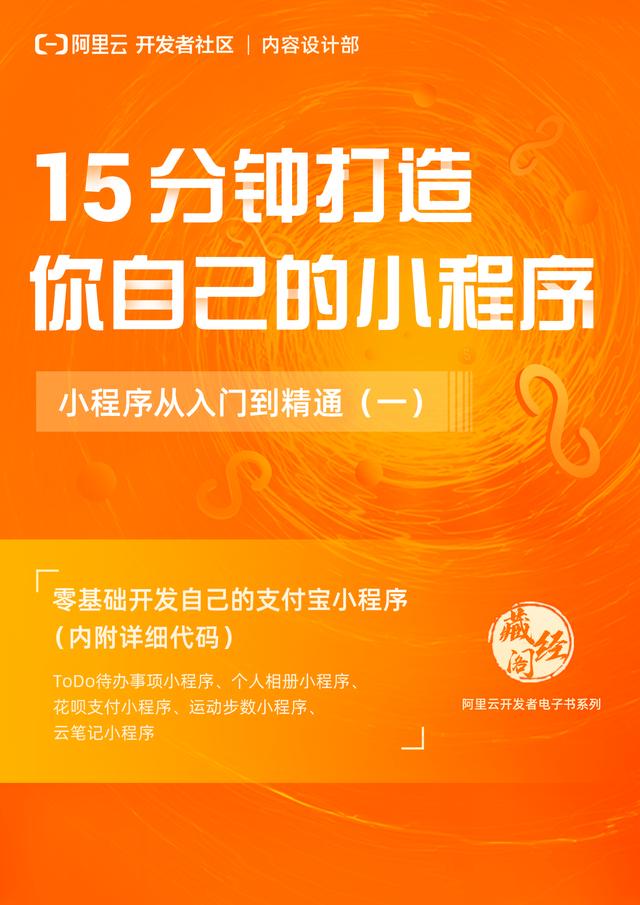 开放下载！《15分钟打造你自己的小程序》（内附详细代码）