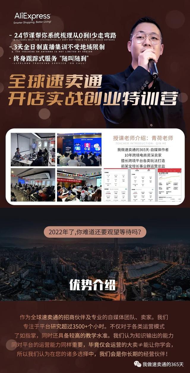 速卖通开店培训「跨境电商排名」