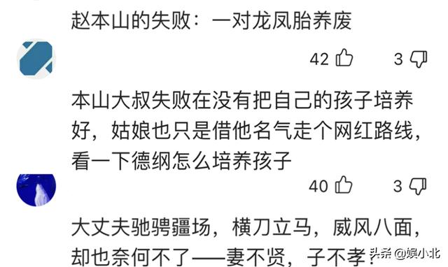 儿女被嘲是 失败品 在赵本山光环下 究竟要多成功才算成功 新闻时间