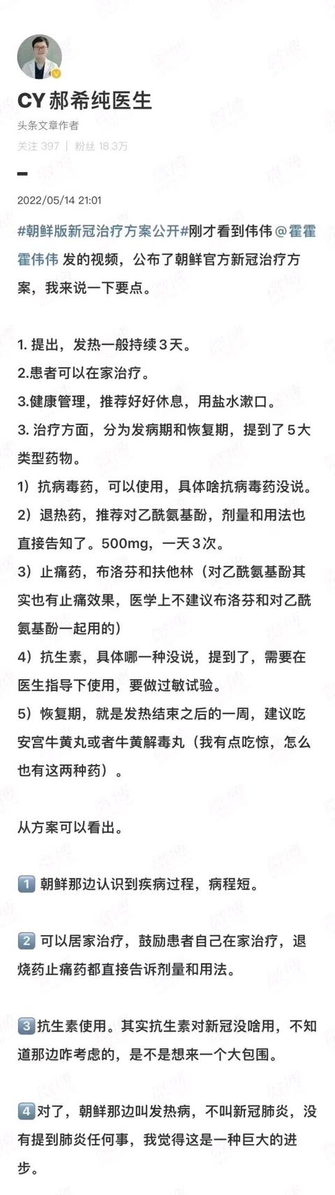 面对疫情，朝鲜防疫一反常态，轻症居家