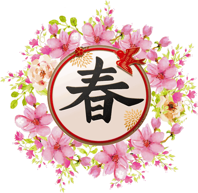 春分祝福图
