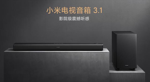 小米电视音箱3.1正式开卖，支持环绕立体声，售价1499元