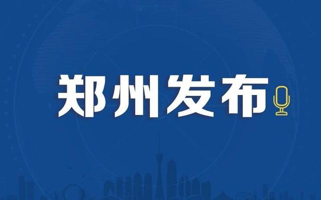 郑州市新增6例确诊病例和27例无症状感染者情况通报
