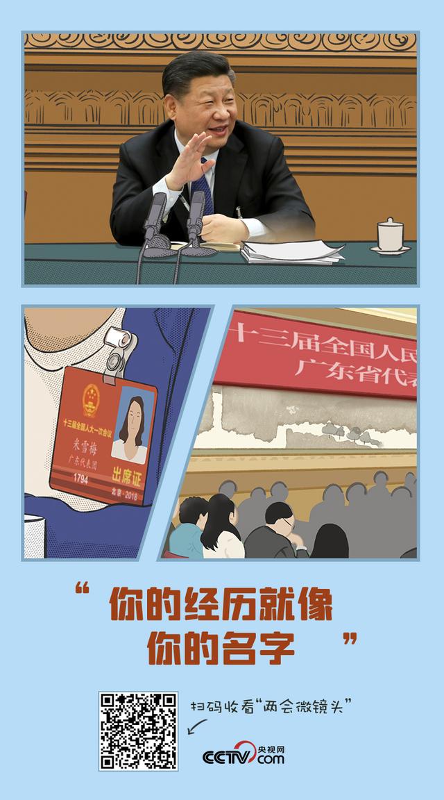 习近平两会家常话｜“你的经历就像你的名字”