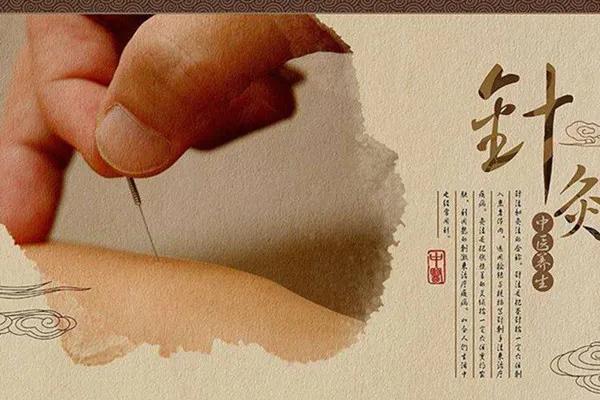 针灸治痛的三则十法