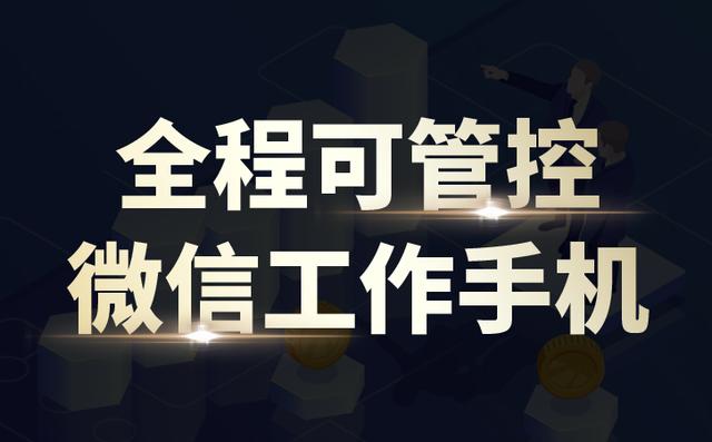 微信员工在管理软件?方面有哪些职能亮点