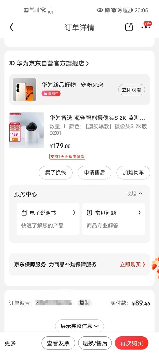 比小米便宜不耍猴，半价89.5华为海雀智能摄像机S开箱评测