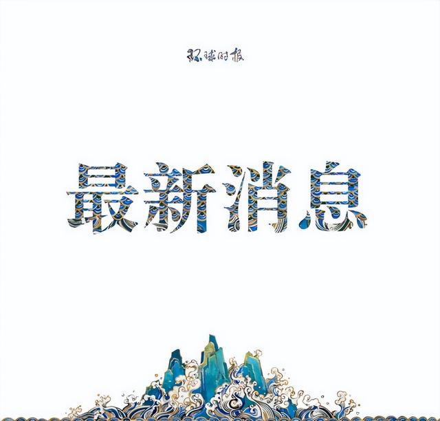 浙江省新增本土确诊病例8例 新增本土无症状感染者7例