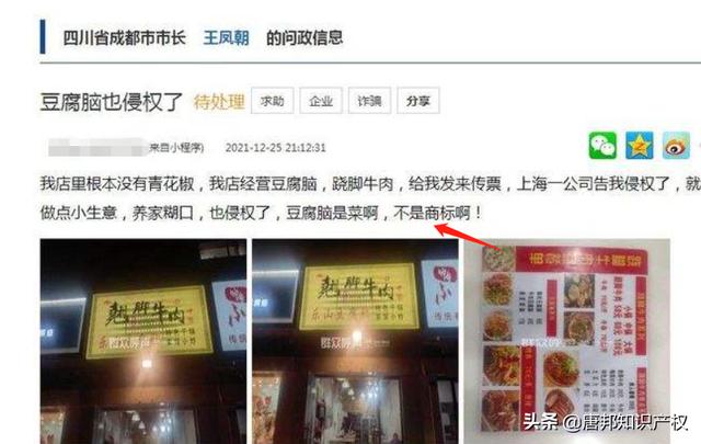 被告的不止 青花椒 还有 豆腐脑 商家 我卖豆腐脑也侵权 太阳信息网