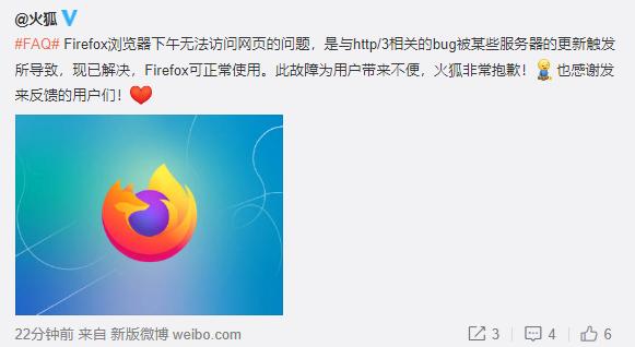 火狐回应 Firefox 无法访问网页：服务器更新触发 bug	，现已解决