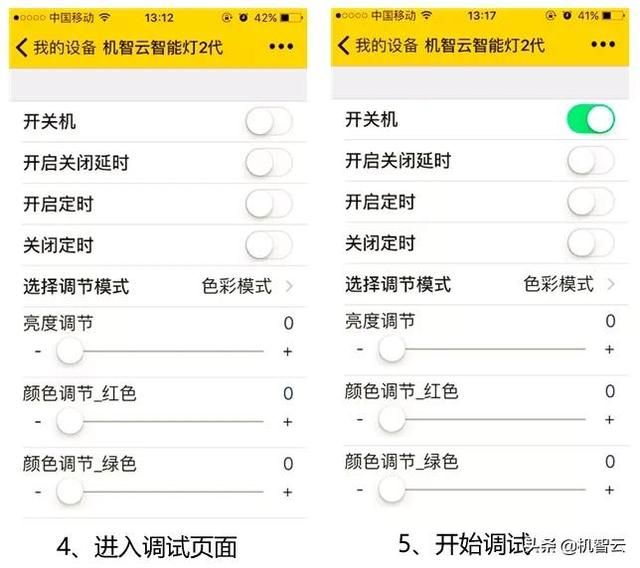 实操案例：机智云调试APP控制云端虚拟设备