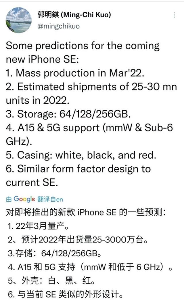 郭明錤亲自透露，苹果iPhone SE3的功能将对花粉具有强烈的吸引力