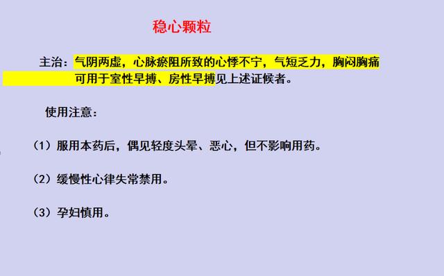 5种常用于心脏病、心慌心悸、心律失常的中成药，建议收藏