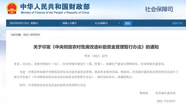 农民朋友的福利，危房改造补助新规来了，看看你符合申请条件吗？