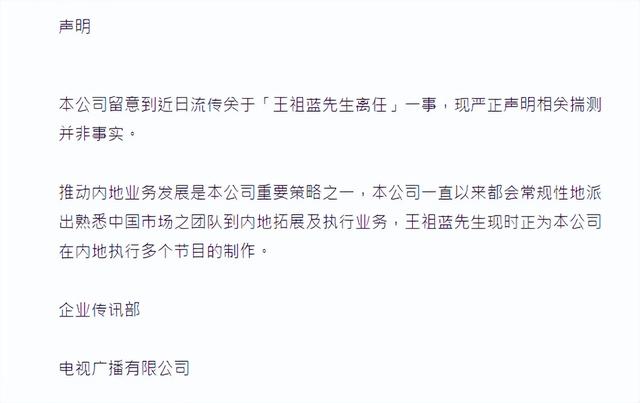转过去。TVB官方发表声明，否认黄楚霖辞职，称对方是在内地做生意。
(图3)