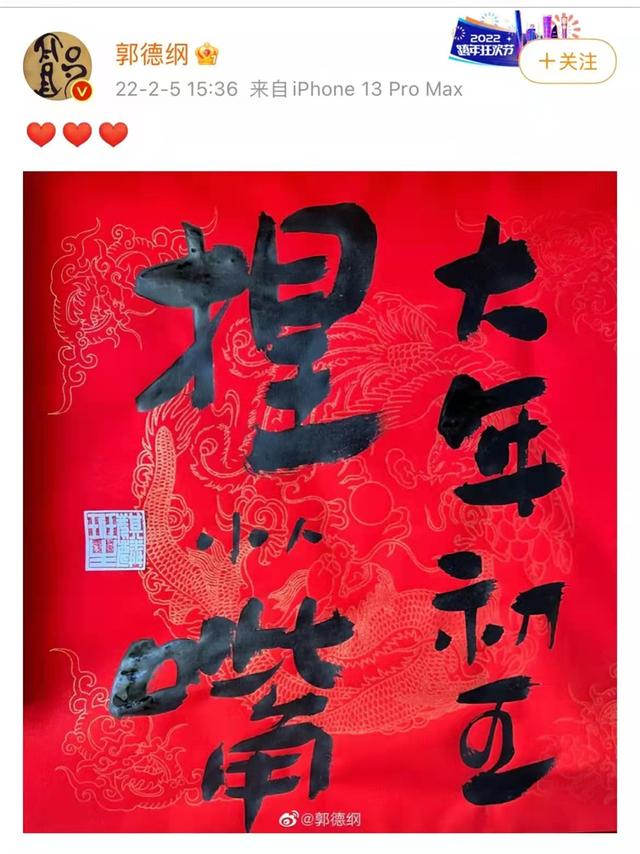 八个字写错两个？可以轻视郭德纲，但是永远不要小瞧他的内涵功夫