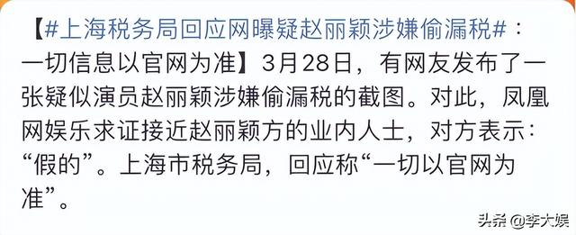 邓伦事件再起风波，赵丽颖被曝偷税上千万，税务局亲下场回应传闻
