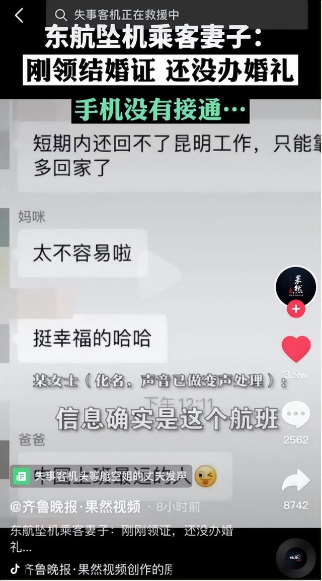 飞机从“失联”到“失事”，这一字之差，差的是，132个幸福家庭