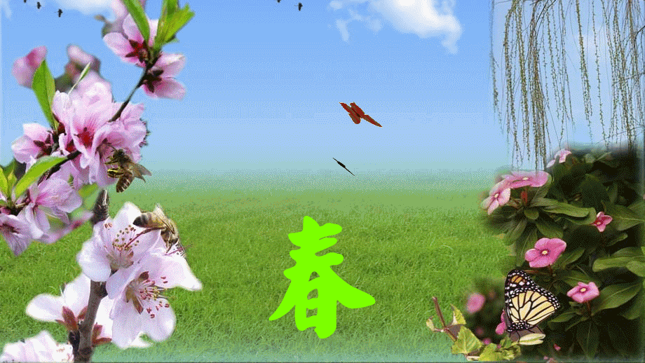 春分祝福图