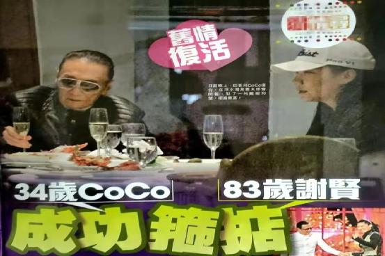 谢贤女友coco