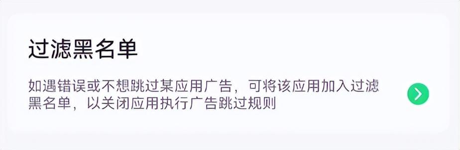 又多了种选择，一键跳过广告-第15张图片-9158手机教程网