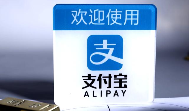 支付宝：暂停提现或转入网商银行二类账户