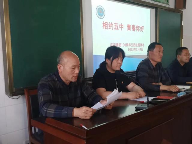 郯城县第五中学举行“五四”主题教育活动