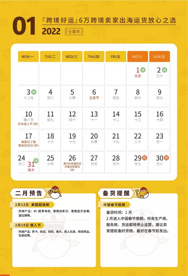2022年最全跨境电商卖家营销日历（建议收藏）