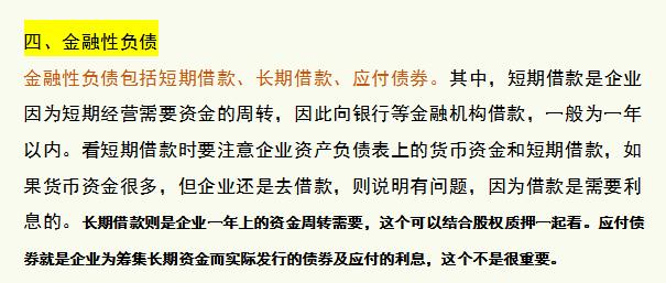企业资产负债表负债项目有哪些（企业资产负债表怎么做）