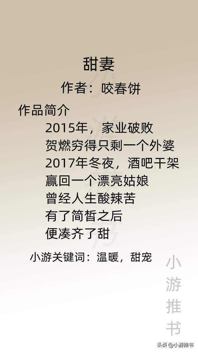 类似咬春饼的甜妻的小说「高分现言」