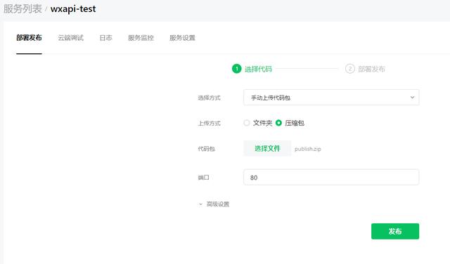net core 使用微信云托管快速部署