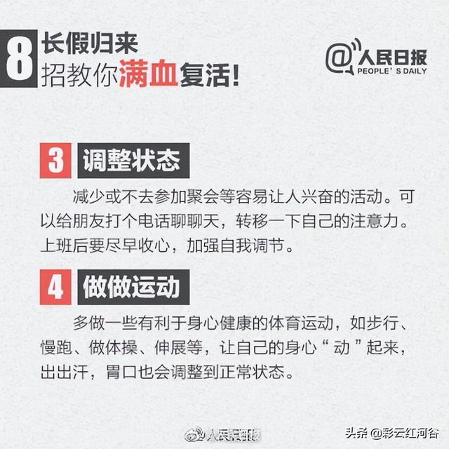 8招教你告别节后综合征