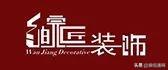 合肥知名装修公司