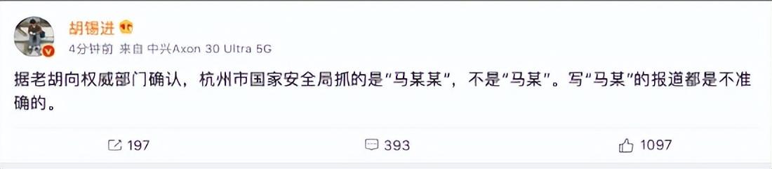 杭州马某某被采取刑事强制措施，拉直10个问号