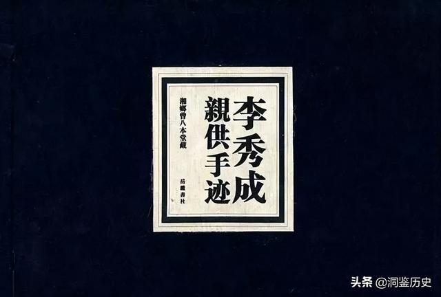 1962年，曾国藩后人抛出真实史料，揭开太平天国李秀成被杀往事
