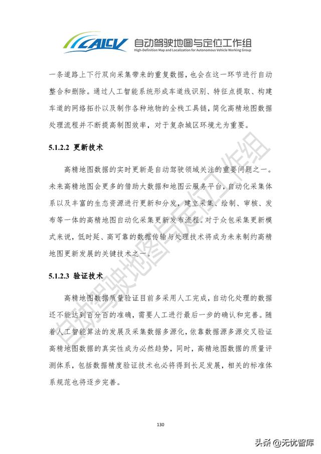 2021年智能网联汽车高精地图白皮书（附PDF全文）