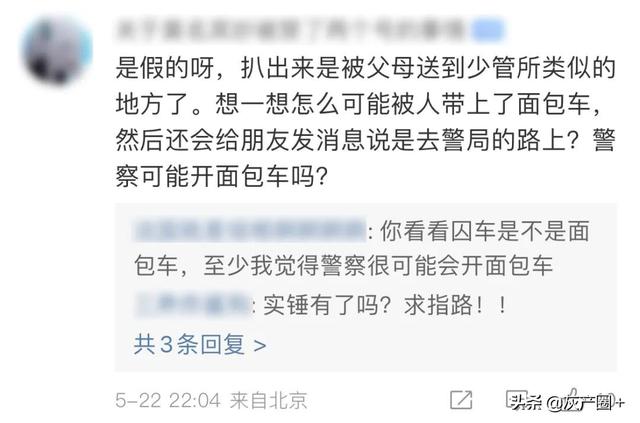 哔哩哔哩的虚拟主播“睡魔”称自己被拐卖失踪半年，经警方核实为谣言。
(图21)